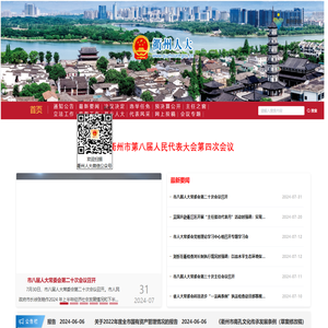 衢州人大网