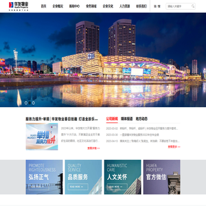 华发物业服务有限公司