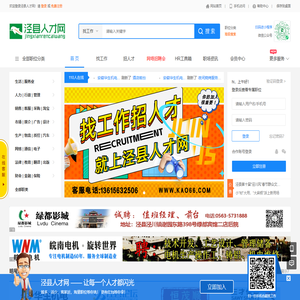 泾县人才网