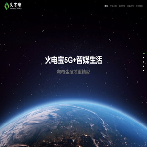 火电宝
