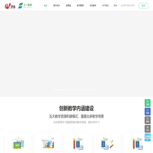 九一速课网