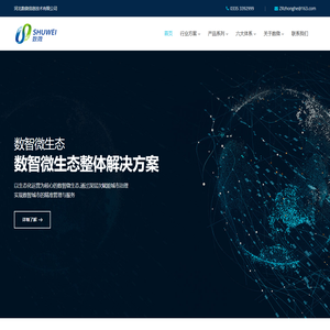 河北数微信息技术有限公司