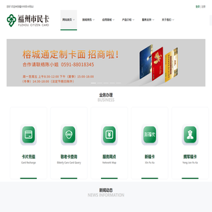 福州市民卡