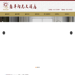 鑫丰大酒店