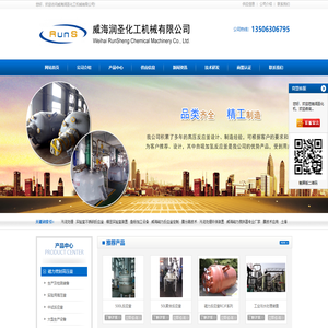 威海润圣化工机械