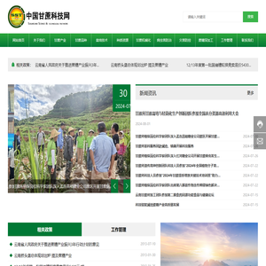 云南省农业科学院甘蔗研究所