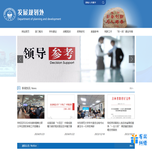 东北师范大学发展规划