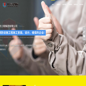 陕西联安消防工程集团有限公司