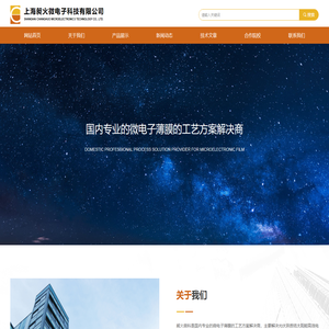 上海昶火微科电子科技有限公司