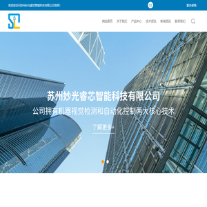 苏州妙光睿芯智能科技有限公司