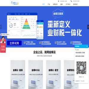 金蝶授权营销服务伙伴