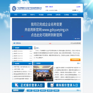 广东省粤楹中小企业产权交易所