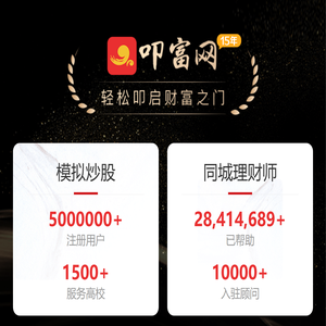 叩富网模拟炒股