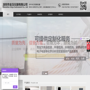 深圳市金玉仪器有限公司