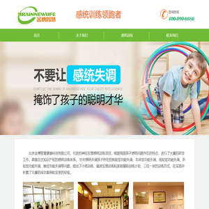 感统训练领跑者