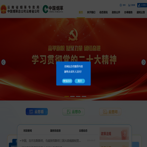 云南省烟草专卖局