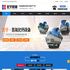 郑州市宏宇钙业机械有限公司生产氢氧化钙生产线