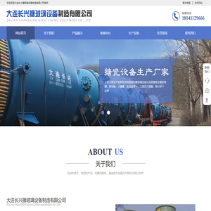 大连长兴搪玻璃设备制造有限公司