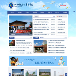 江西科技管理专修学院