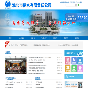 淮北市供水有限责任公司