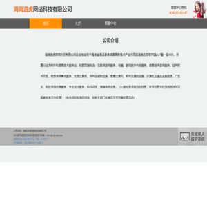 海南游虎网络科技有限公司