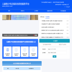 儿童青少年近视综合防控服务平台