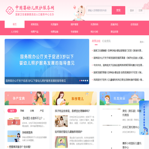 中国婴幼儿照护服务网