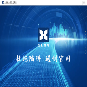 重庆信豪律师事务所