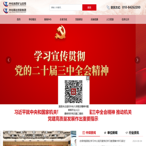 中化地质矿山总局