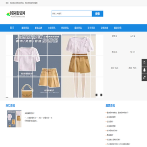 国际服装网
