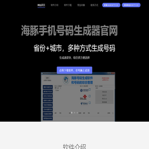 海豚手机号码生成器app