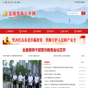 定南党务首页