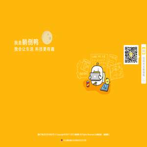 躺倒鸭官网