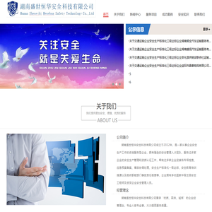 湖南盛世恒华安全科技有限公司