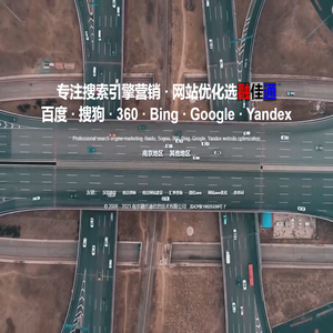 南京网站优化,南京百度优化,南京优化,南京网络优化,南京优化公司,南京SEO,南京谷歌优化,南京网络公司,南京搜狗/360/百度优化