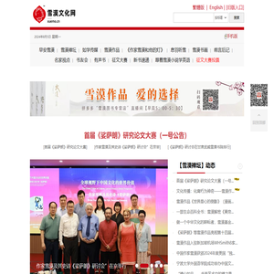 雪漠文化网
