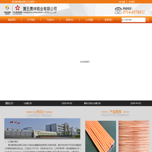 黄石晟祥铜业有限公司