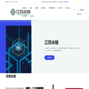 江苏冰骆制冷设备有限公司