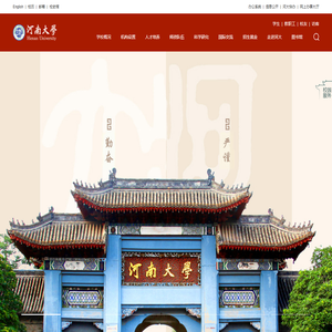 河南大学