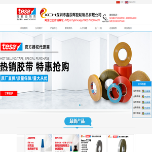 深圳市鑫辰晖胶粘制品有限公司