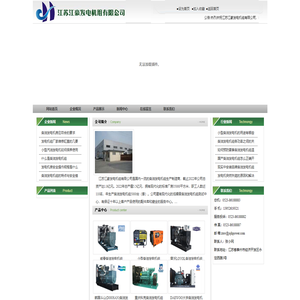 江苏江豪发电机组有限公司
