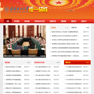 武汉轻工大学党委统战部