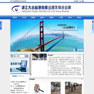 浙江大合检测有限公司义乌分公司