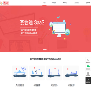 赛会通官网