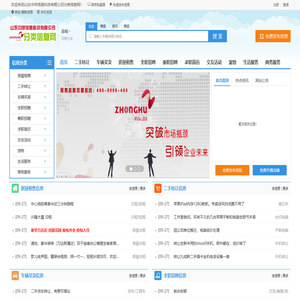 山东中呼信息科技有限公司分类信息网