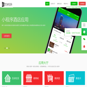 程序加盟!程序全国招募代理!~~山竹科技小程序开发平台