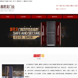 成都防盗门厂