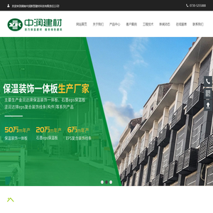 湖南中润新型建材科技有限责任公司