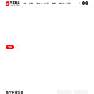 华宝无机石