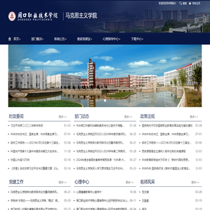 马克思主义学院
